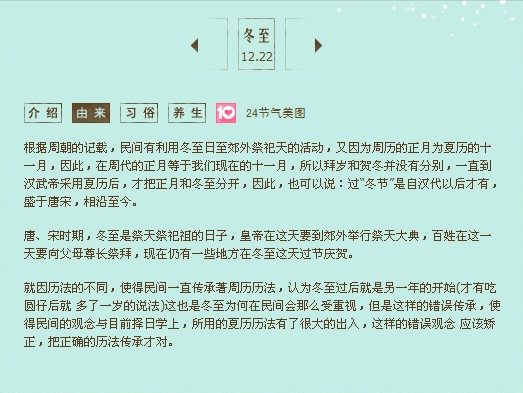 河南南洋防爆電機(jī)為你講述冬至的由來(lái)