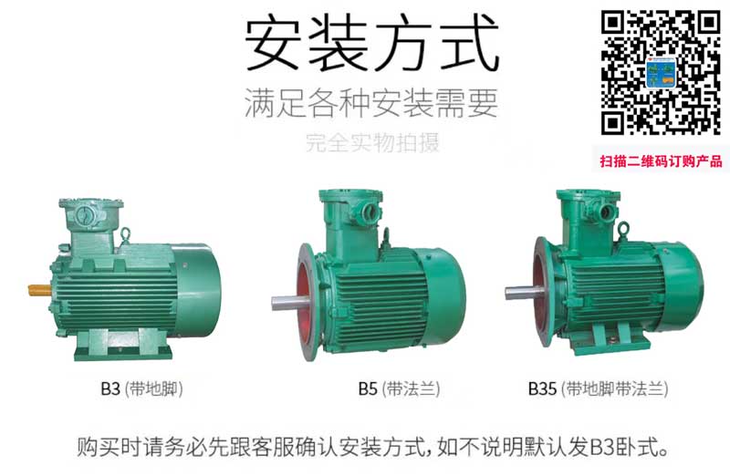 南洋防爆電機(jī)安裝方式